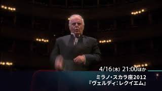 【お薦めConcert】La Scala＆Domingo 2016『I due Foscari』／La Scala＆Barenboim 2012『Verdi：Requiem』