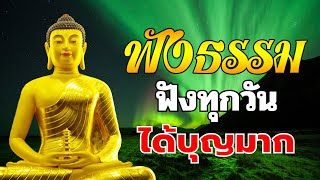 ฟังธรรมะก่อนนอน 🌙ชนะใจตัวเองดีที่สุด  รู้จักปล่อยวาง ได้บุญมาก🙏ธรรมะสอนใจปล่อยวาง