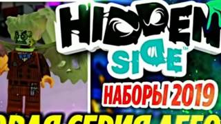 LEGO Hidden Side Средняя Школа, Призраки, Блогеры. Новая серия Лего 2019!!!