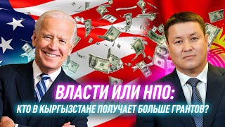 Сколько денег взял Кыргызстан у международных доноров и на что?