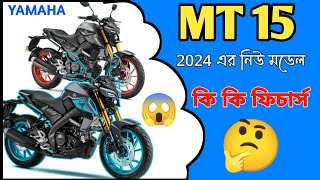 Mt15  New Features 2024 || Mt15 New Colour || Mt15 V3 2024 || New Features #yamaha #mt15 #mt15bs6