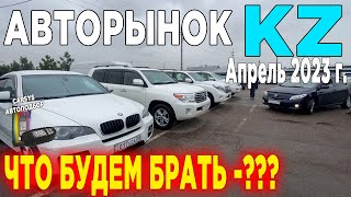 Алматы Барыс , КУПИТЬ АВТО авторынок Казахстан