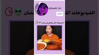 حرفيا كل رمضان يصير كذا 🙄🌙😂