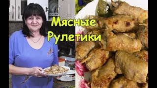 Рецепт МЯСНЫХ РУЛЕТОВ С Начинкой. Готовлю Мясные Рулетики С ГРИБАМИ И САЛОМ