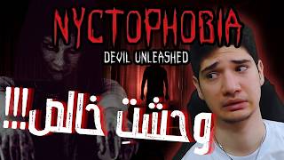 Nyctophobia: Devil Unleashed | اگه فوبیا داری این ویدیو رو ببین😈(فرار از تیمارستان)