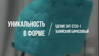 Стул SHT-ST33 альпийский бирюзовый