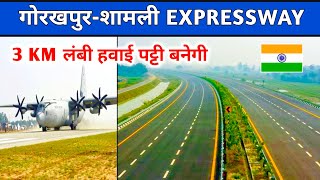 Gorakhpur Shamli Expressway Latest Update | गोरखपुर शामली एक्सप्रेसवे | Gorakhpur Shamli Expressway