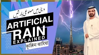 WEATHER CONTROL With Chemtrails And Artificial Clouds Explained | Hindi Urdu