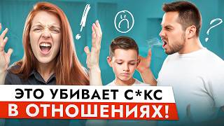 Главная Причина Почему Нет С*кса в Отношениях! Как Возобновить Страсть и Желания в Отношениях?!