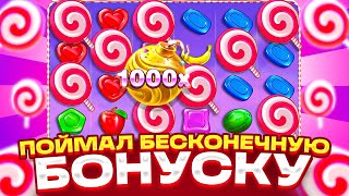 ДОРОГАЯ БОНУСКА ПОСТАВИЛА 3 РЕТРИГЕРА И БОМБОЧКУ X1000 SWEET BONANZA 1000