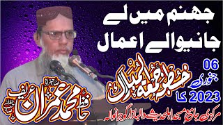 Jahannam main Lay Janewalay Aamal by  Hafiz Imran Areef جہنم میں لے جانے والے اعمال06.01.2023