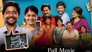 Janaka Aithe Ganaka (2024) | Suhas | Sangeerthana |  Vennala Kishore | Full Movie Facts and Reviews