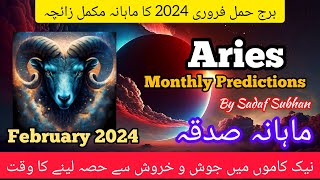 Aries February 2024 Monthly Horoscope In Urdu | Sadaf Subhan