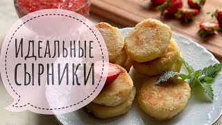 Простой рецепт идеальных сырников на сковороде: минимум муки и нежный вкус классических сырников