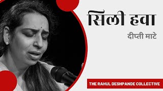 Sili Hava Chhu Gayi | The Rahul Deshpande Collective | Deepti |