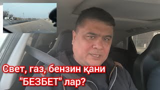 Гапиряпмиз, лекин "без" муттахамларга тасир қилмаябди. Налогини тўлаяпмиз свет, газ, бензин қани?