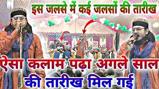 पब्लिक दीवानी हो गई!Nadeem Raza faizi madhupuri?New Naat!|Ajijalpur//Naat 2023