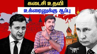 Sniper Action Exposed | நெதர்லாந்து ரஸ்யா சண்டை வருமா | Tamil | Vyugam