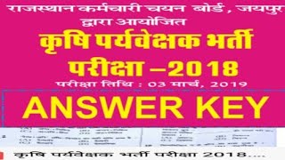 RSMSSB Agriculture Supervisor Answer key 2019 कर्षी प्रवेषक परीक्षा उत्तर कुंजी