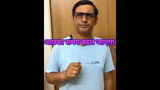 Aapka bhi Samay jaldi badlega. #motivation #shorts #trending shorts  #inspirational #motivational