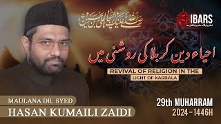 Majlis 9 | Ehyae Deen Karbala Ki Roshni mein - 29th Muharram 1446H | Maulana Dr. Syed Hasan Kumaili