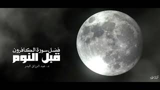 ماذا تقرأ قبل النوم ؟ د. عبدالرزاق البدر