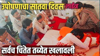 🔴 उपोषणाचा सातवा दिवस | पाऊसच पाऊस | मनोज जरांगे पाटील लाईव्ह | Uday News