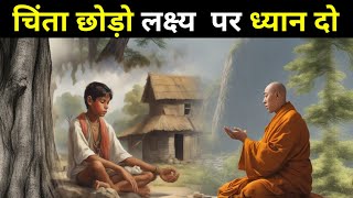 चिंता करने वाले जरूर सूने | how to overcome anxiety | gautam buddha