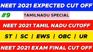 Neet 2021 cut off | Neet 2021 | Neet 2021 Tamilnadu special /Neet 2021 latest news today | Neet 2022