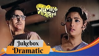 Saat Pake Bandha | সাত পাকে বাঁধা | Dramatic Jukebox 4 | Suchitra Sen, Soumitra Chatterjee