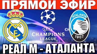 РЕАЛ МАДРИД 2-0 АТАЛАНТА ОБЗОР МАТЧА И ГОЛЫ СУПЕРКУБОК УЕФА