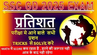 ssc gd || maths for ssc gd || ssc gd 2025 || ssc gd maths || ssc gd math