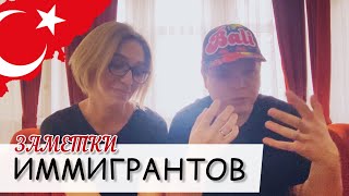 ВНЖ ИКАМЕТ / ИММИГРАЦИЯ В ТУРЦИЮ / ПОГОДА / АНТАЛИЯ ИЛИ АНКАРА / БАНКИ /