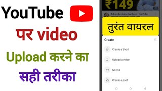 YouTube Video Upload Karne Ka Sahi Tarika || YouTube Par Video Upload Kaise Kare || 2024#youtubetech