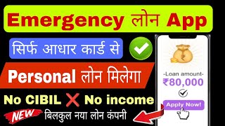 आ गया बिलकुल  NEW LOAN APP 👉 Best Loan App 📍 Personal loan  ~ Intanst Personal Loan App| no Income