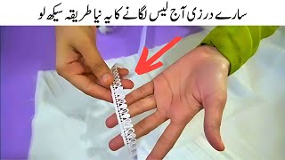 2024 New Trouser Design Tutorial | لیس کے ساتھ بہت ہی پیارا ٹراؤزر ڈیزائن