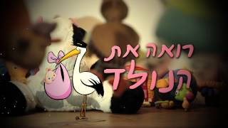 רואה את הנולד - פתיח סידרה