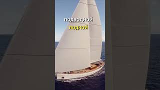 Кот-моряк топит корабли! #кот #моряк #аудиокниги #shortsvideo #корабль #море