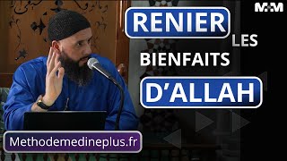 Renier les bienfaits d'Allah