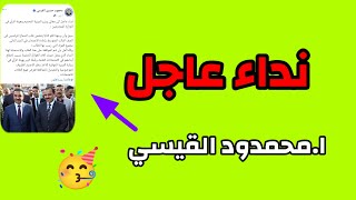 نداء عاجل الى وزارة التربية للموافقة للتهيئ للامتحانات 😍