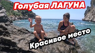 Купаемся и прыгаем на Голубой Лагуне