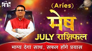 मेष राशि जुलाई 2020 | Aries July 2020 rashifal | Mesh July 2020 | Mesh July rashifal | Hemant Barua