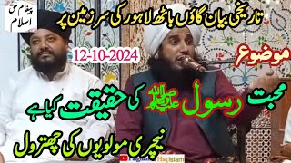 Mufti shahzad ul Hasan Chishti | Mufti Fazal Ahmad Chishti | New bayan موضوع محبت رسول کی حقیقت کیا