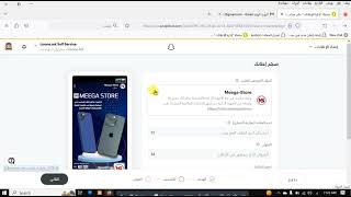 اعلان تقسيط جوالات ايفون علي سناب شات | ماذا يعني رُفض الإعلانات على سناب شات وكيفية المواجهة؟