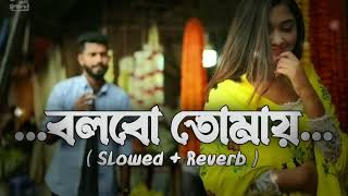 Bolbo Tomaye বলবো তোমায়   Lo Fi Mix   Sathi   সাথী   Jeet,Priyanka Trivedi   Bengali Lofi