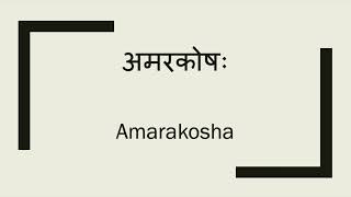 Amarakosha | Shailavarga (2nd kanda, 3rd varga) || Recited by Navaneet Galagali