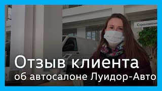 Отзыв клиента автосалона Volkswagen Луидор-Авто