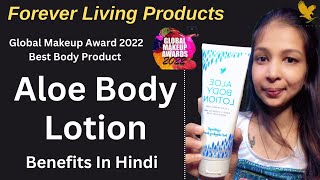 Forever Aloe Body Lotion | FLP Skin Care Product | Global Makeup Award Winner 2022 | Anita Manodra