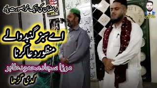 Aye Sabz Gumbad Wale| Mirza Sajjad Mahmood Tahir| Hafiz Mazhar Hussain