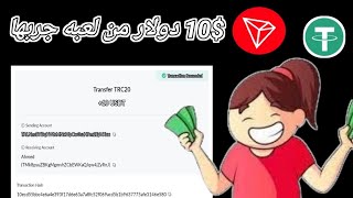 لعبه جديده بتكسب 10$ قابله للسحب بدون رسوم